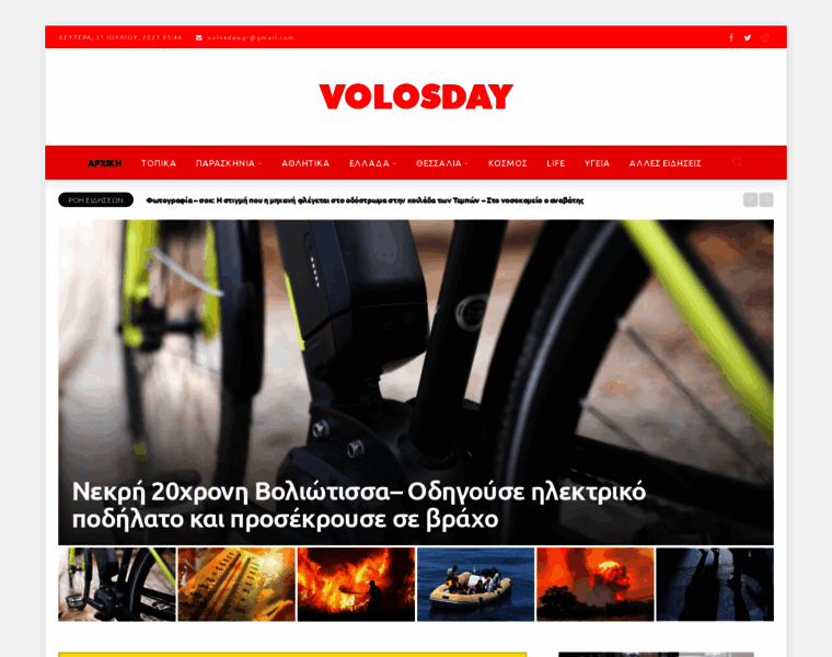 Volosday.gr thumbnail