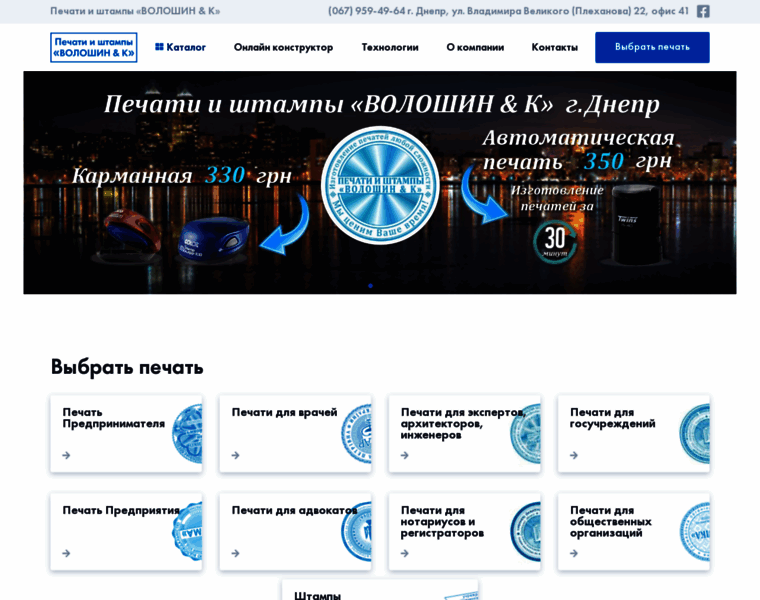 Voloshin-stamp.com.ua thumbnail