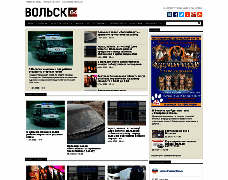 Volsk64.ru thumbnail