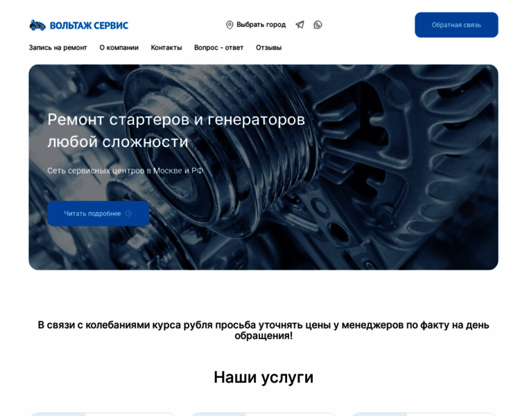 Voltag-service.ru thumbnail