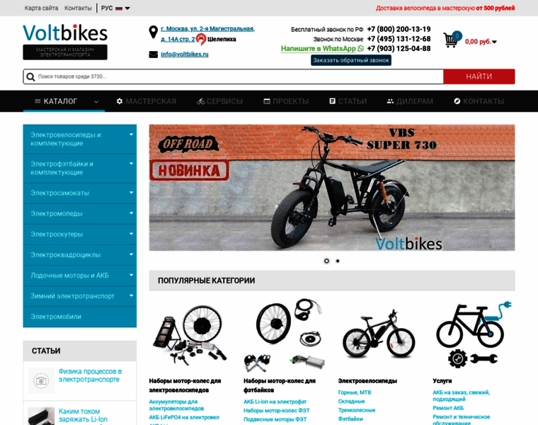 Voltbikes.ru thumbnail