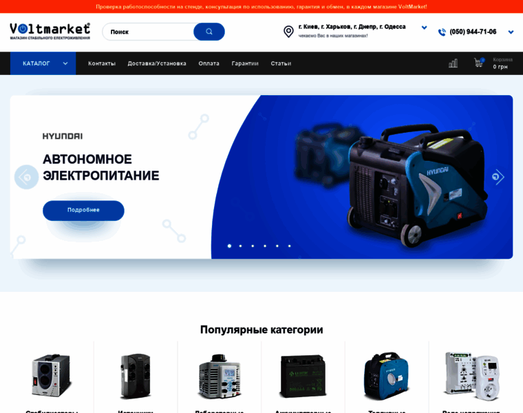 Voltmarket.com.ua thumbnail