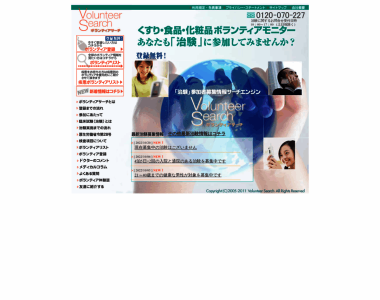 Volunteer-search.jp thumbnail