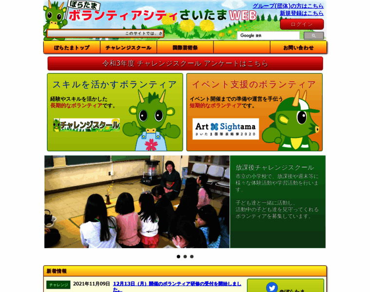 Volunteercity-saitama.jp thumbnail