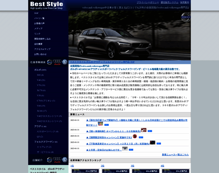 Volvo-cars.jp thumbnail