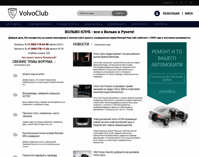 Volvoclub.ru thumbnail