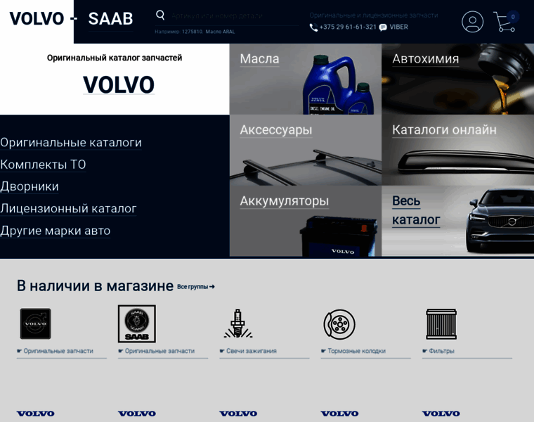 Volvosaab.by thumbnail