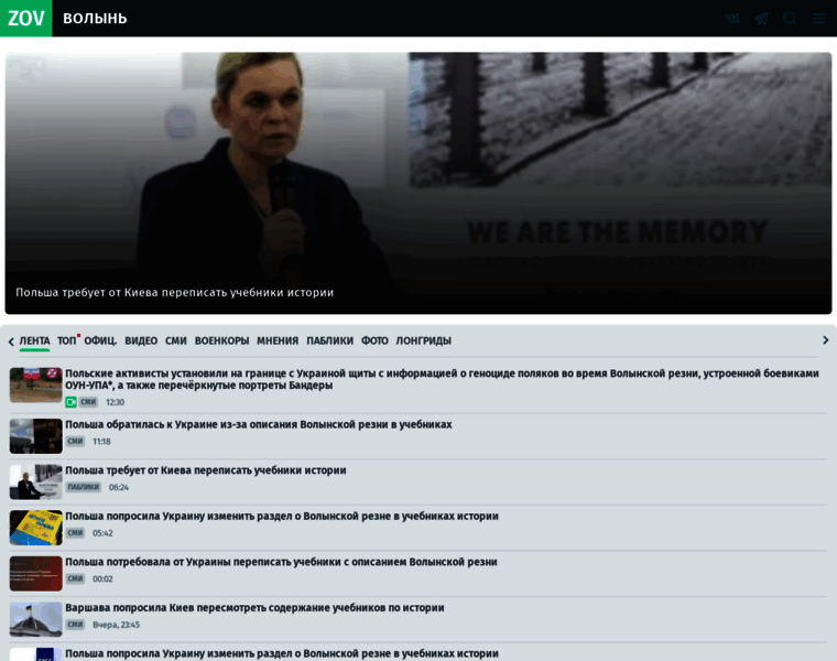 Volyn-news.ru thumbnail
