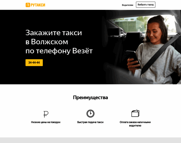 Volzhskij.taxisaturn.ru thumbnail