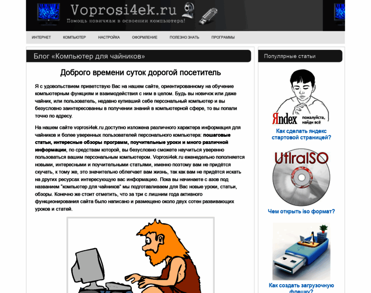 Voprosi4ek.ru thumbnail