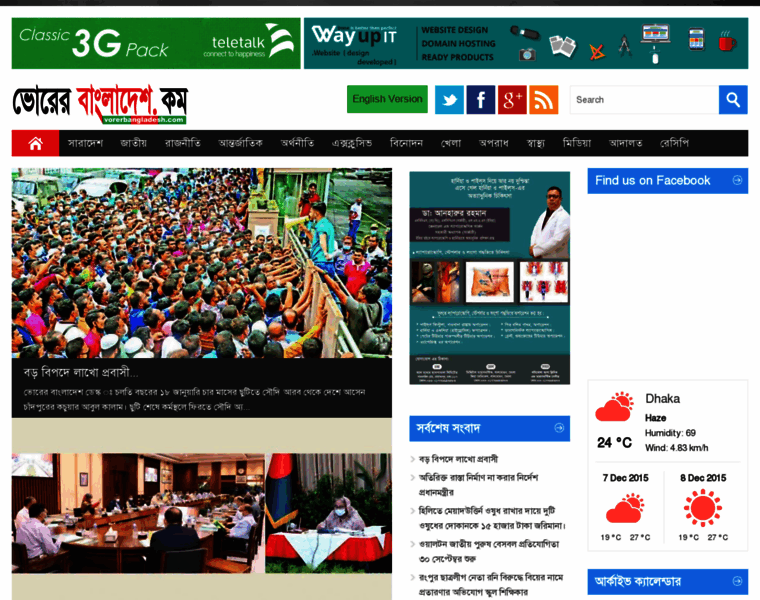 Vorerbangladesh.com thumbnail