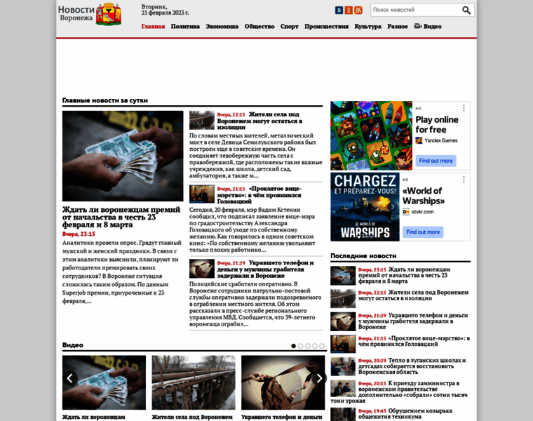 Voronezh-news.net thumbnail