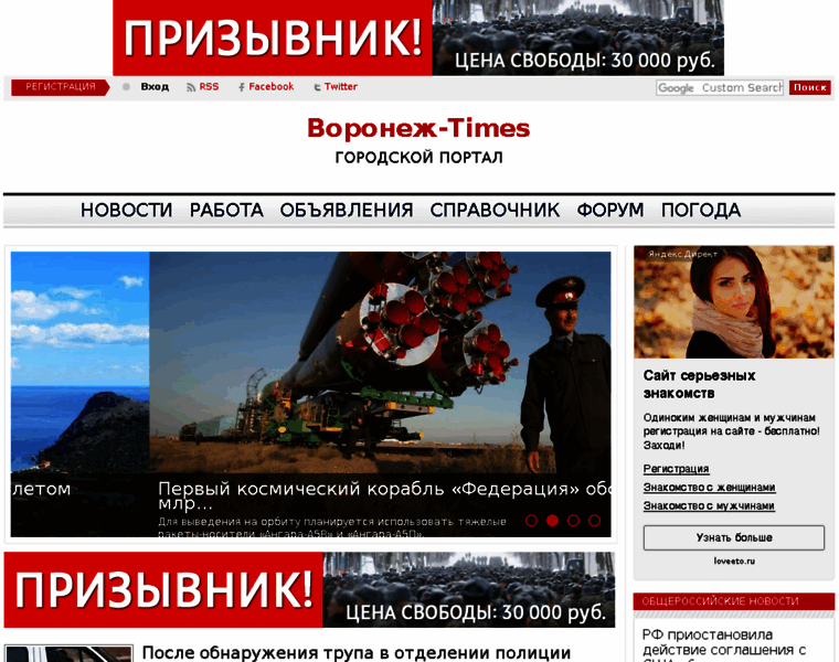 Voronezh-times.ru thumbnail