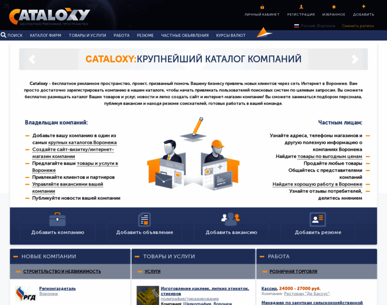 Voronezh.cataloxy.ru thumbnail
