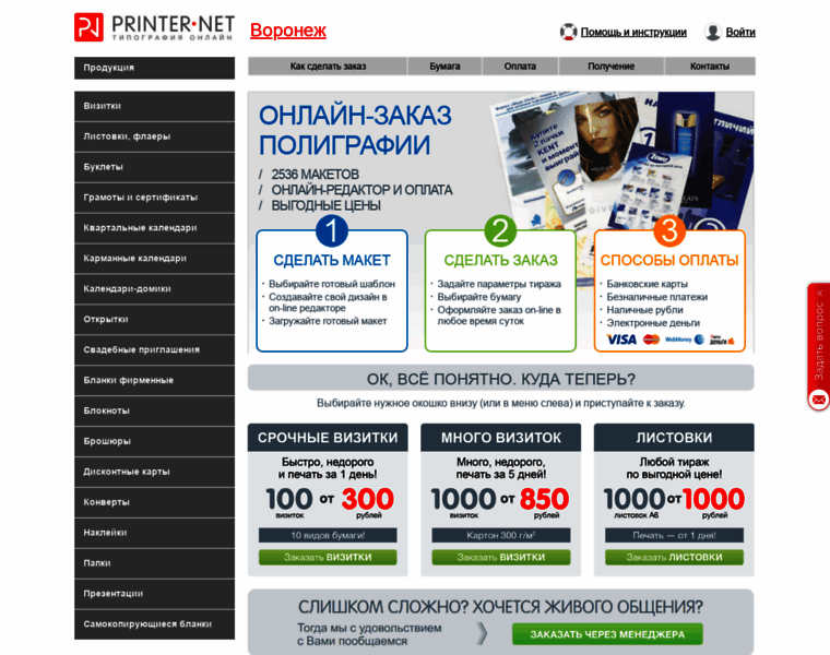 Voronezh.printer-net.ru thumbnail