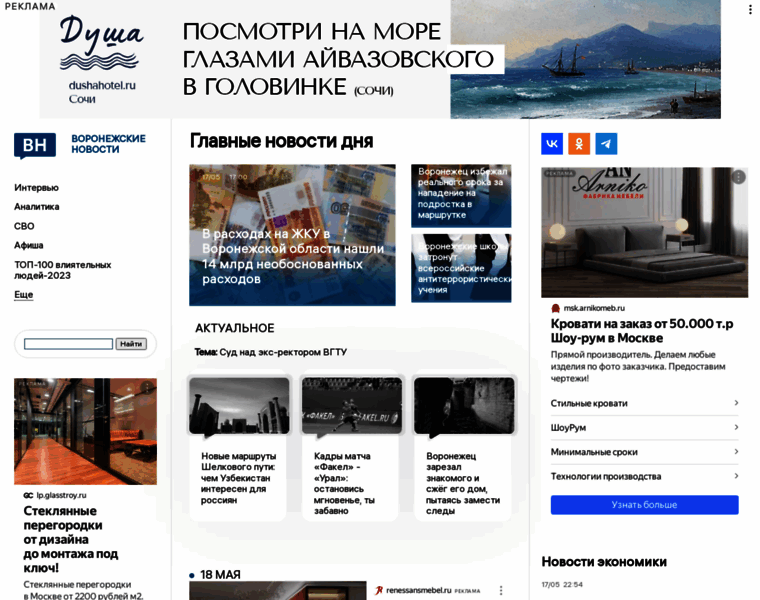 Voronezhnews.ru thumbnail