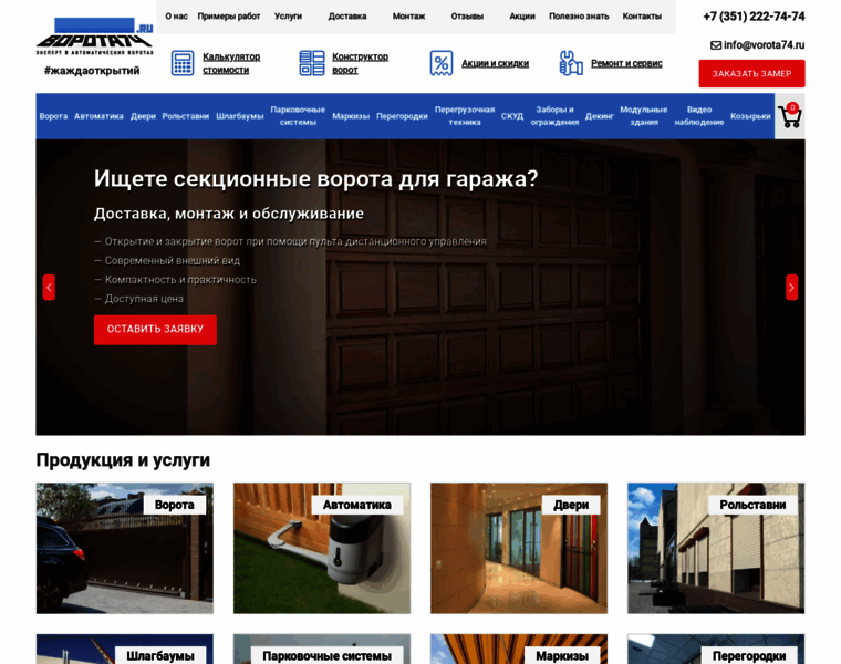 Vorota74.ru thumbnail