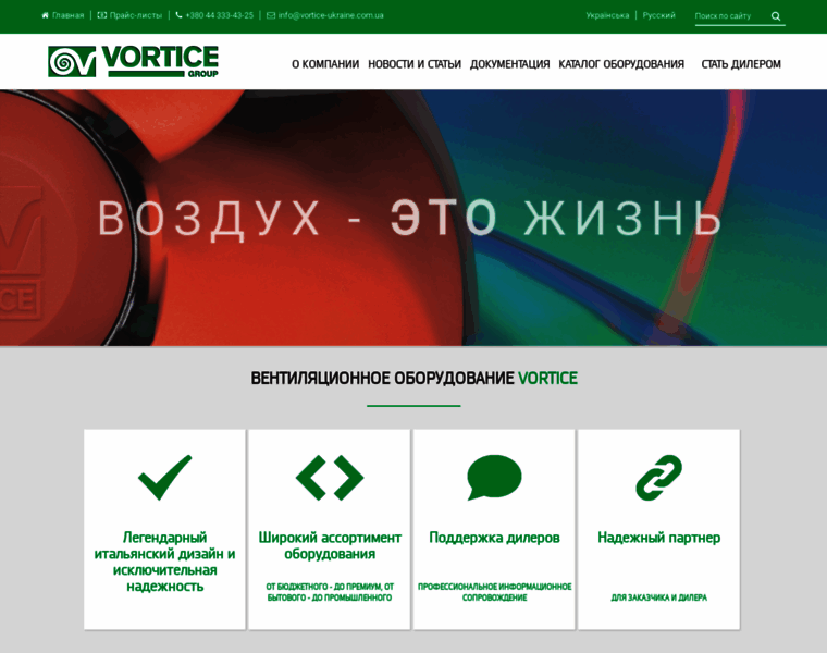 Vortice-ukraine.com.ua thumbnail