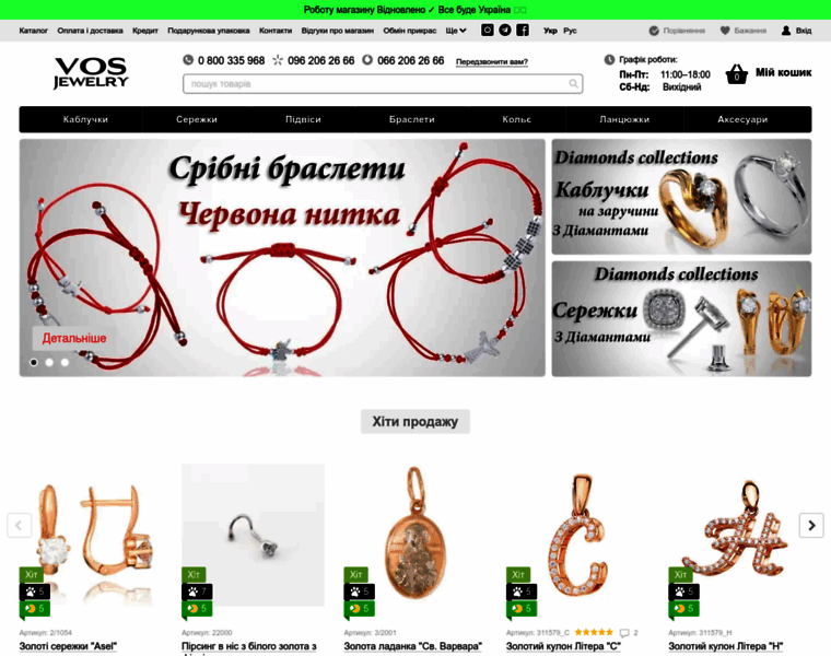Vos-jewelry.com.ua thumbnail