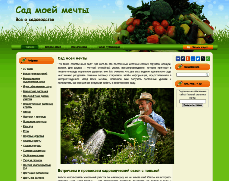 Vosadu-li.ru thumbnail