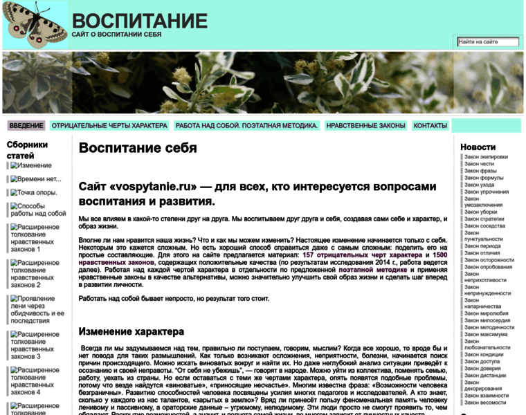 Vospytanie.ru thumbnail