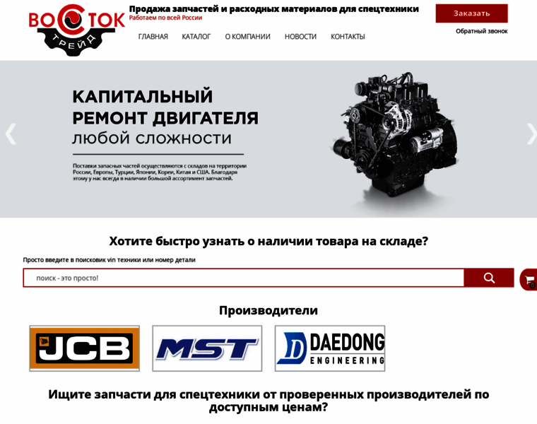 Vostok-tr.ru thumbnail