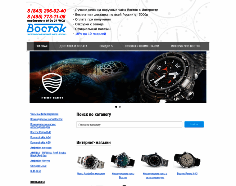 Vostokwatch.ru thumbnail
