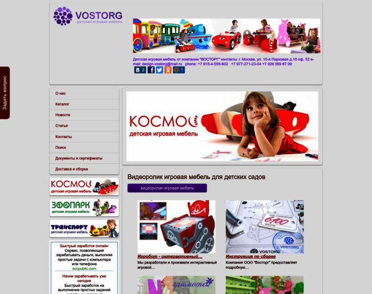 Vostorg-kids.ru thumbnail