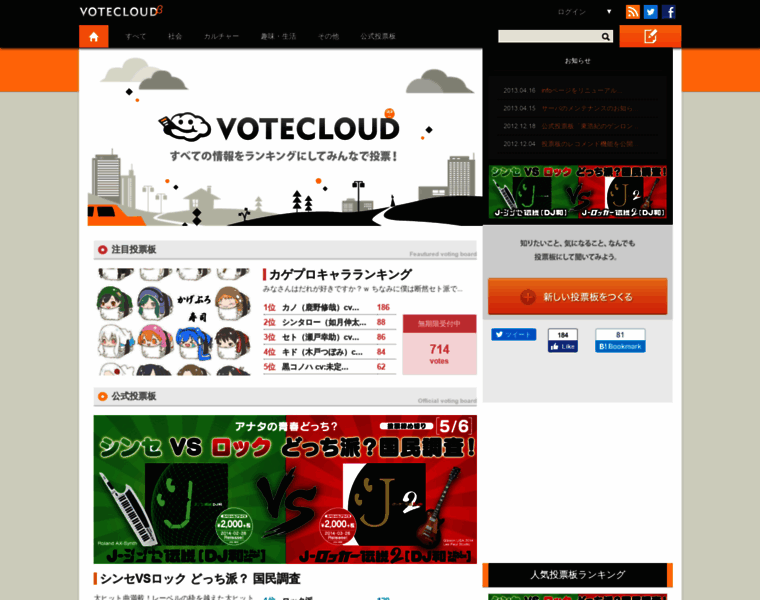 Votecloud.jp thumbnail
