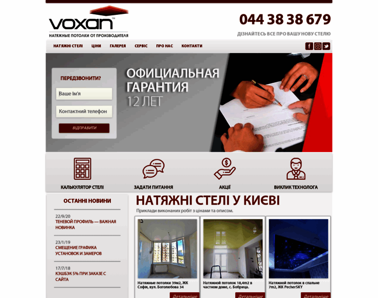 Voxan.kiev.ua thumbnail