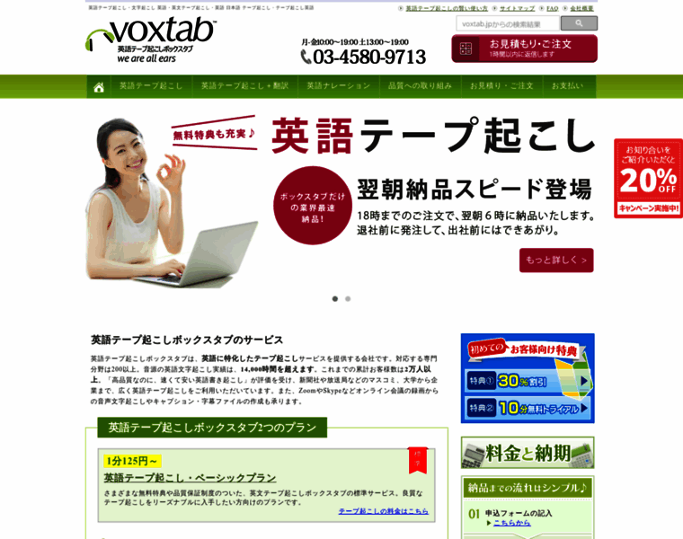 Voxtab.jp thumbnail