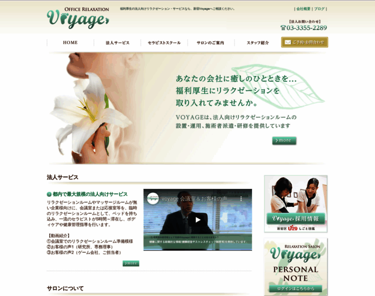 Voyage.tokyo.jp thumbnail