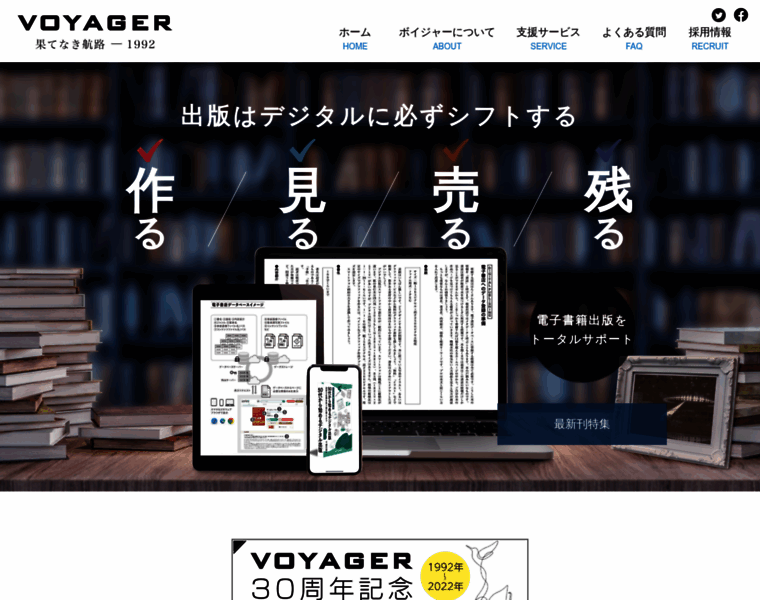Voyager.co.jp thumbnail