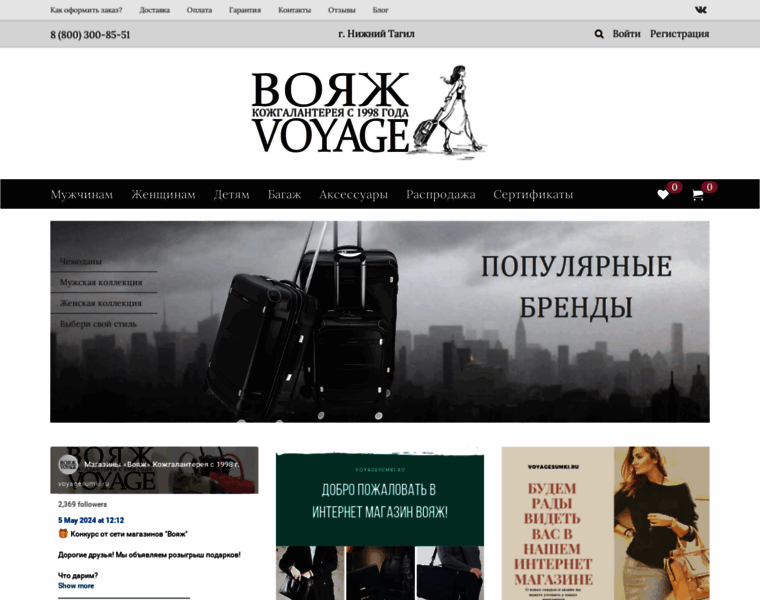 Voyagesumki.ru thumbnail