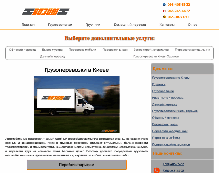 Vozim.com.ua thumbnail
