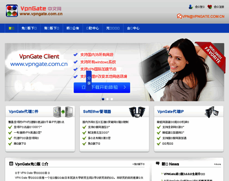 Vpngate.com.cn thumbnail