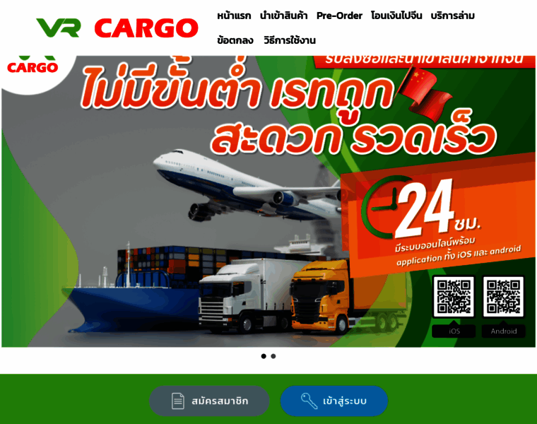 Vr-cargo.com thumbnail