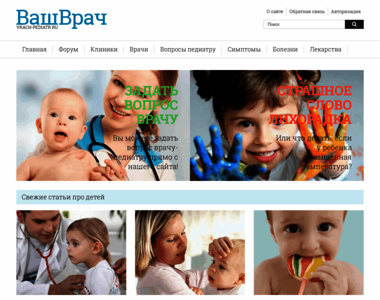 Vrach-pediatr.ru thumbnail