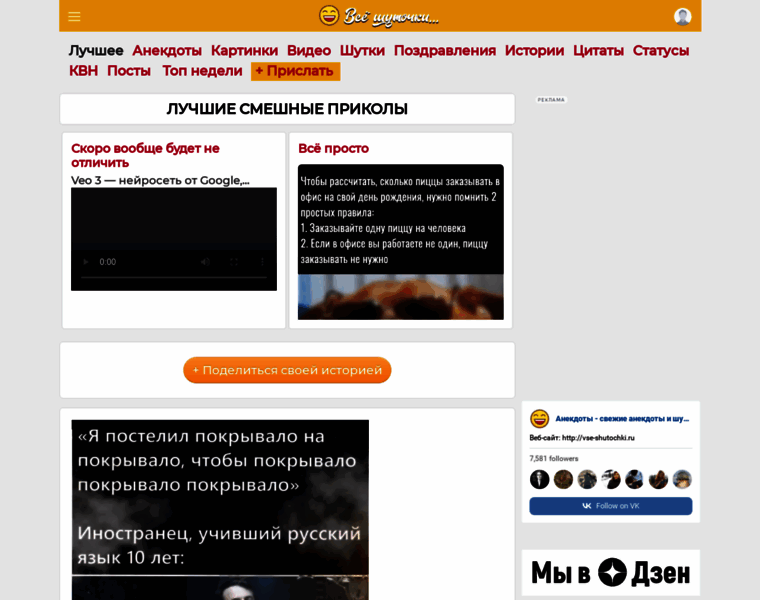 Vse-shutochki.ru thumbnail