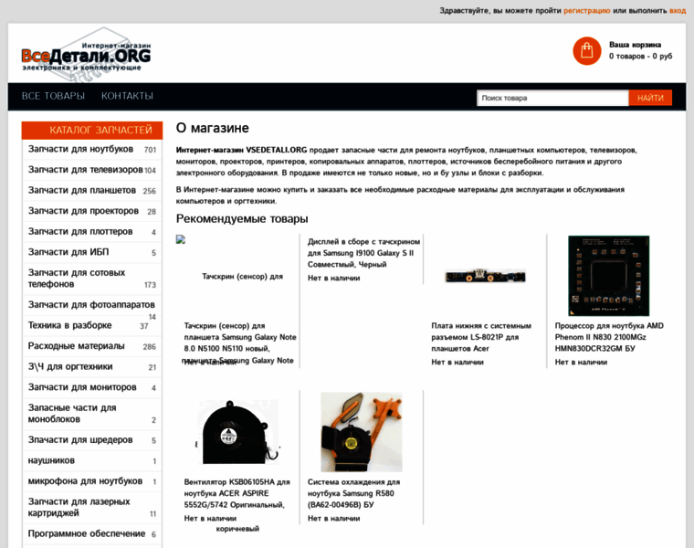 Vsedetali.org thumbnail