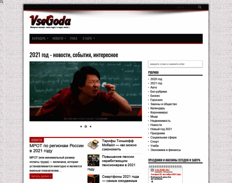 Vsegoda.com thumbnail