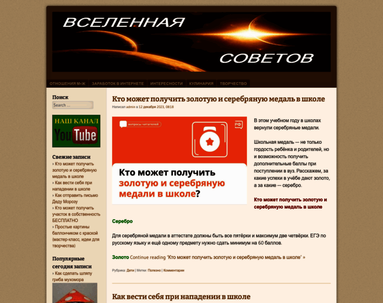 Vselennaya-sovetov.ru thumbnail
