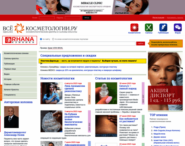 Vseokosmetologii.ru thumbnail