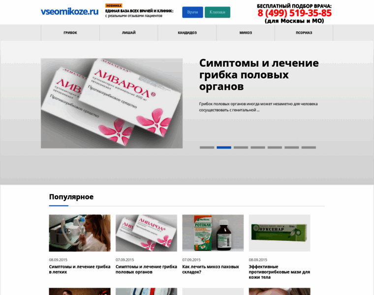 Vseomikoze.ru thumbnail