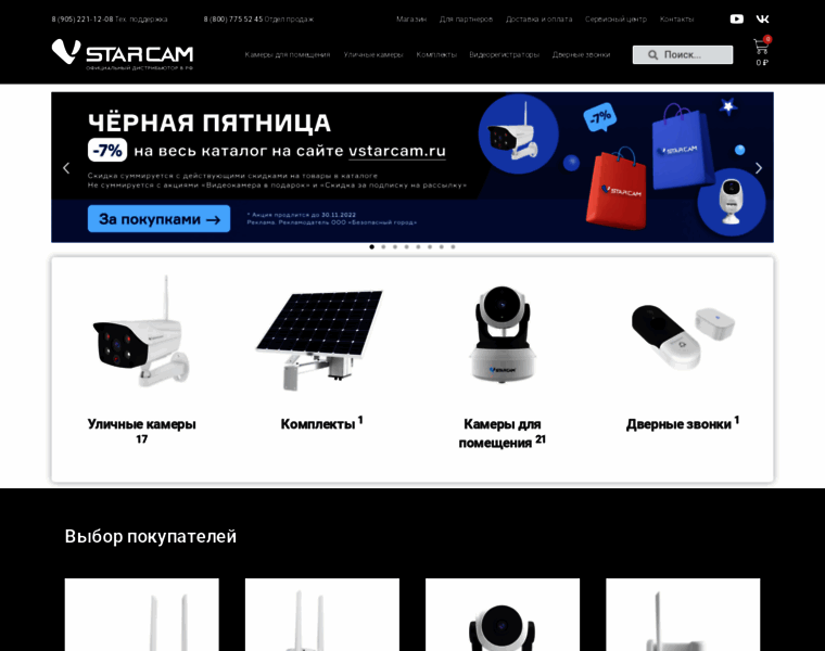Vstarcam.ru thumbnail