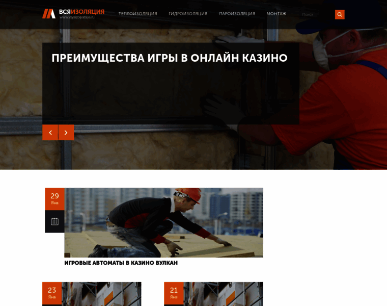 Vsyaizolyatsiya.ru thumbnail