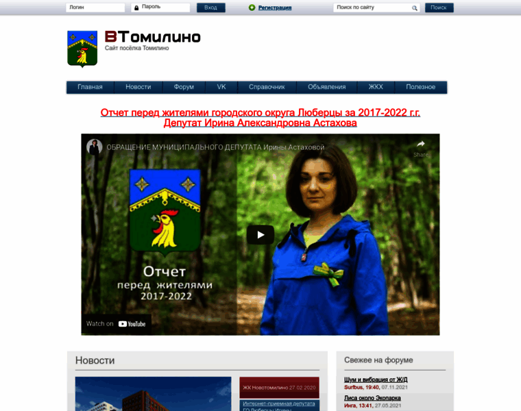 Vtomilino.ru thumbnail