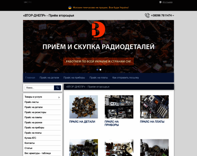 Vtor-dnepr.com.ua thumbnail