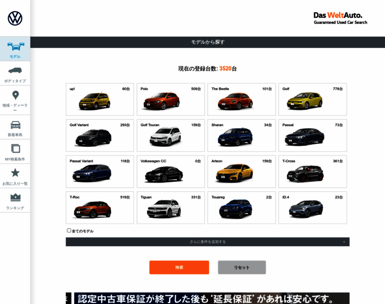 Vw-dasweltauto.jp thumbnail