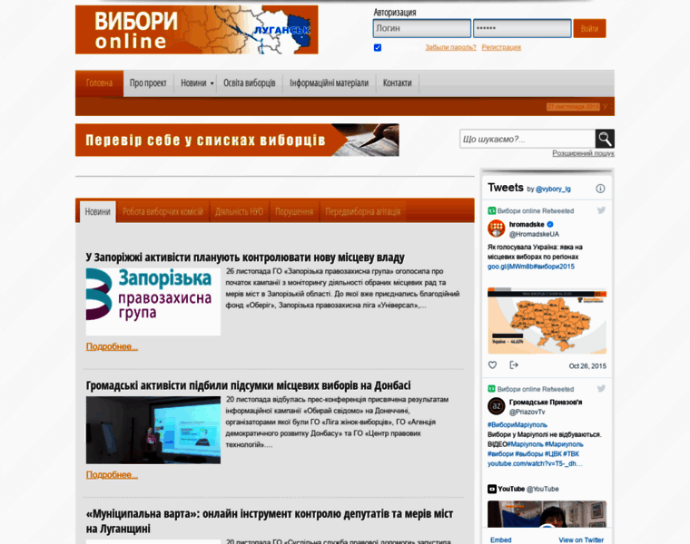 Vybory.lg.ua thumbnail